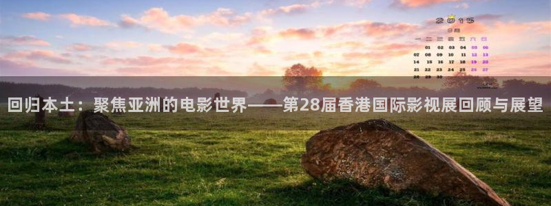 飘雪影院热门电影有哪些：回归本土：聚焦亚洲的电影世界——第28届香港国际影视展回顾与展望